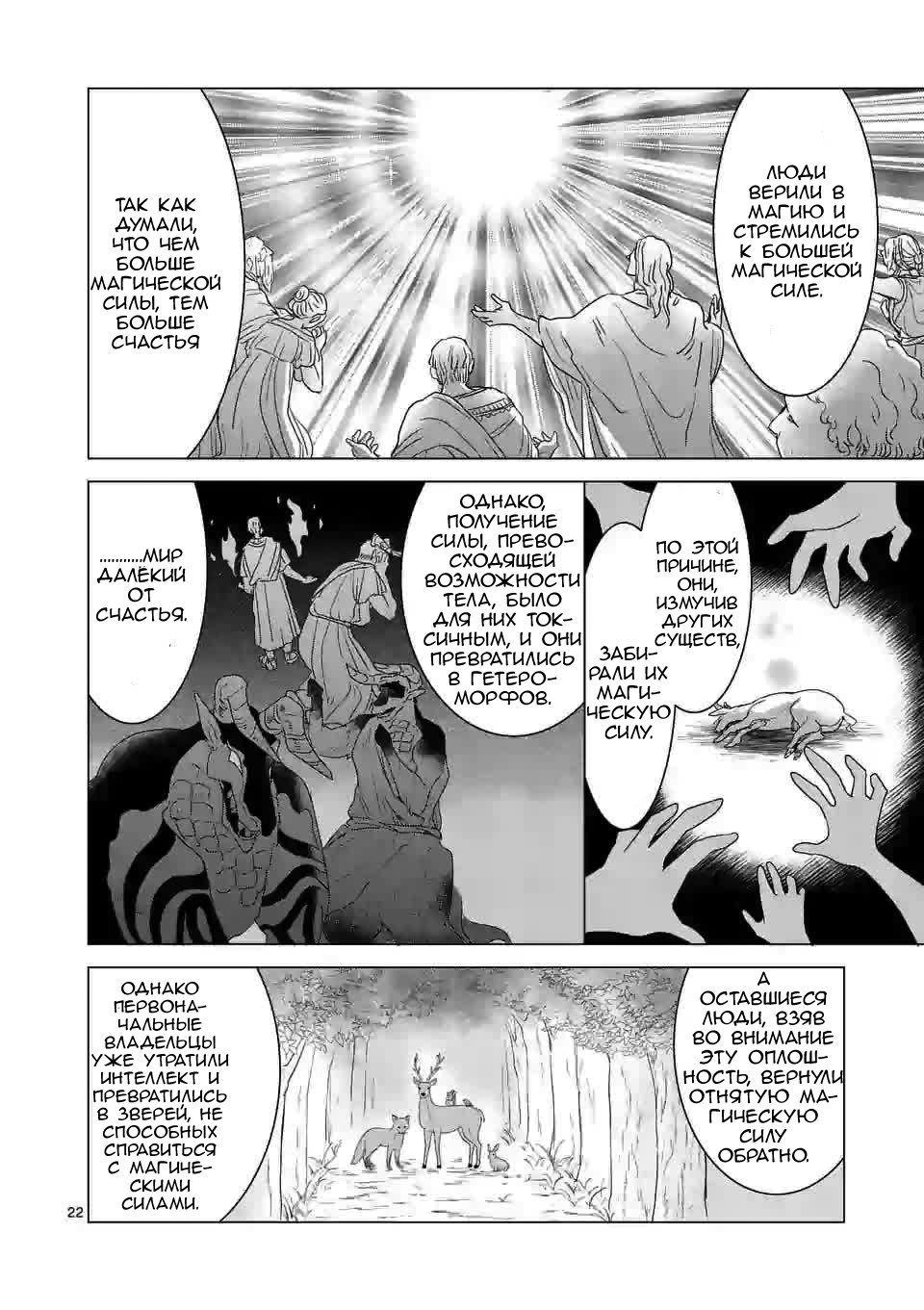 Манга Я стала правой рукой Короля Демонов, поэтому я изменю оригинальную историю - Глава 6 Страница 22