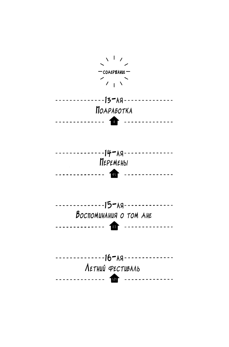 Манга Солнечный дом - Глава 13 Страница 4