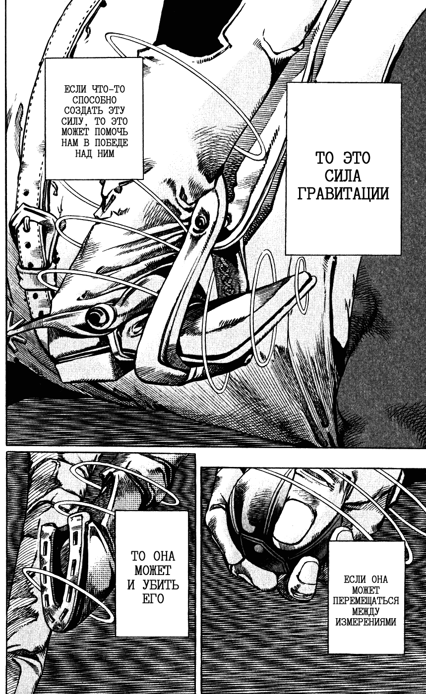 Манга Невероятные Приключения ДжоДжо Часть 7: Steel Ball Run - Глава 81 Страница 9