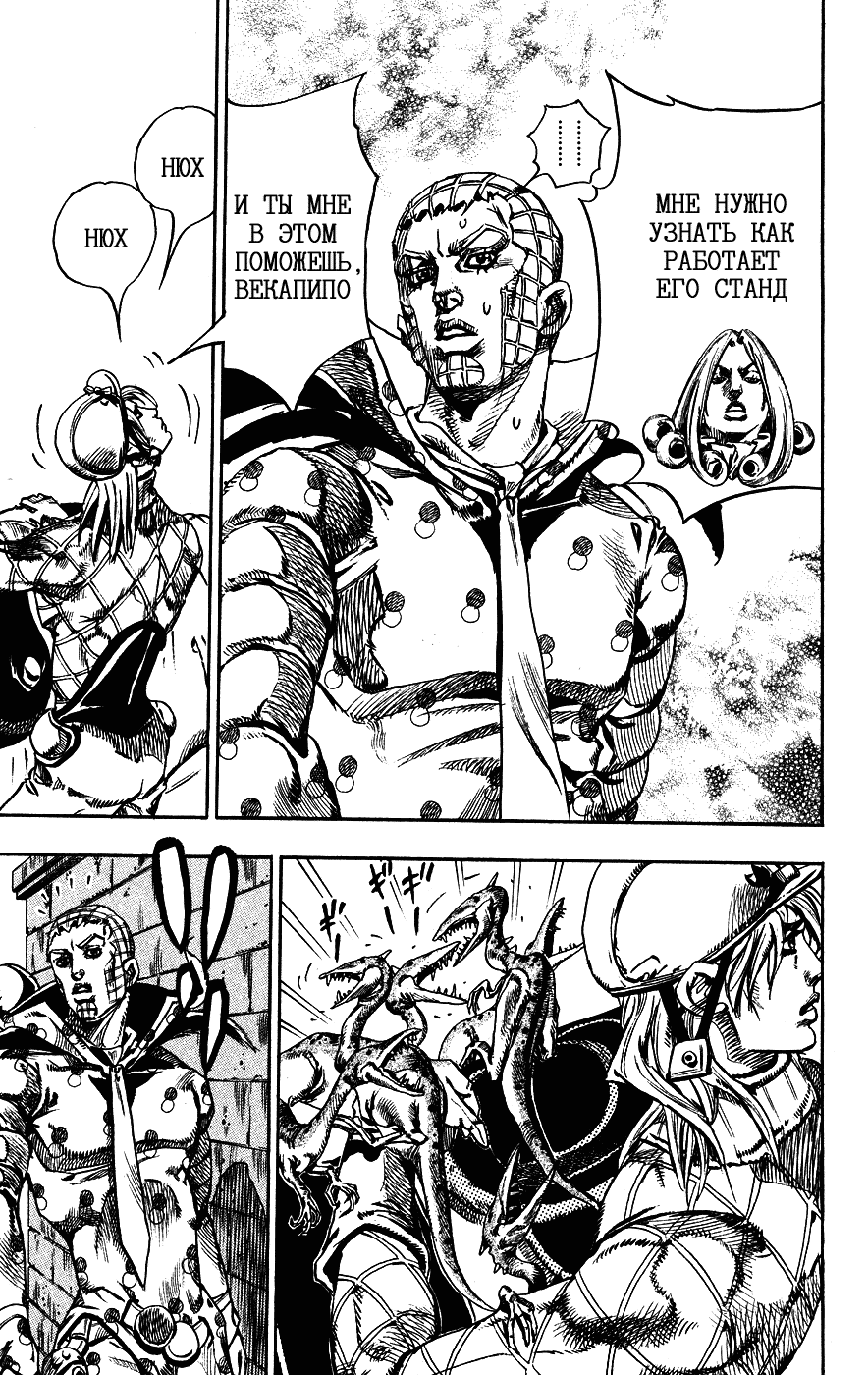 Манга Невероятные Приключения ДжоДжо Часть 7: Steel Ball Run - Глава 68 Страница 25