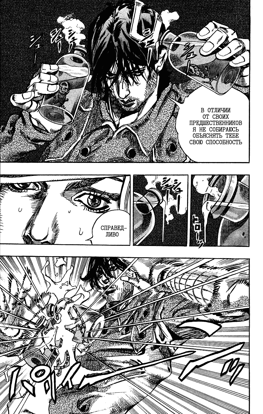 Манга Невероятные Приключения ДжоДжо Часть 7: Steel Ball Run - Глава 66 Страница 4