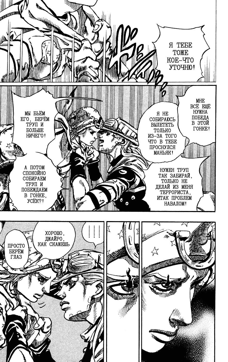 Манга Невероятные Приключения ДжоДжо Часть 7: Steel Ball Run - Глава 64 Страница 20