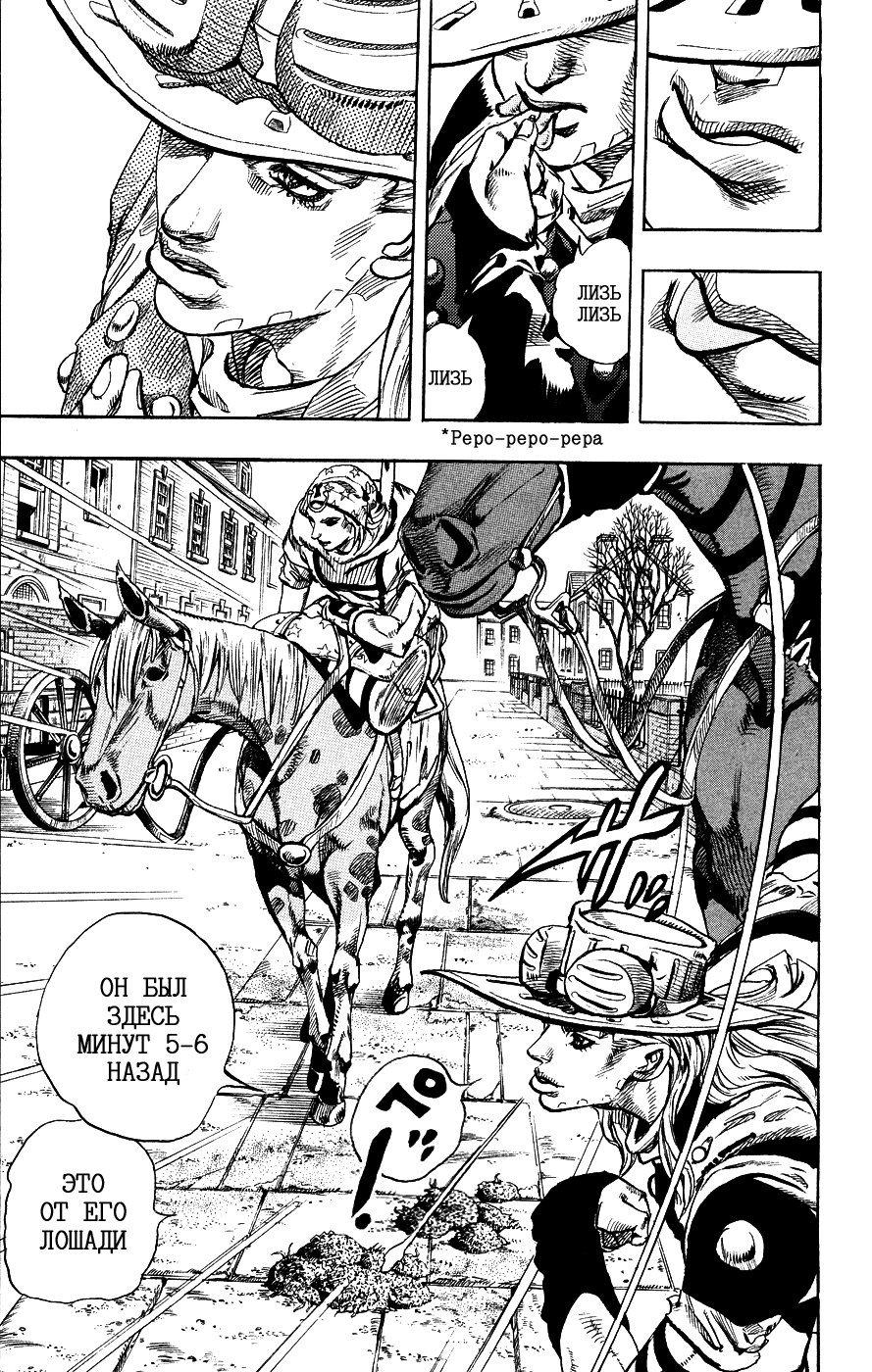 Манга Невероятные Приключения ДжоДжо Часть 7: Steel Ball Run - Глава 64 Страница 10