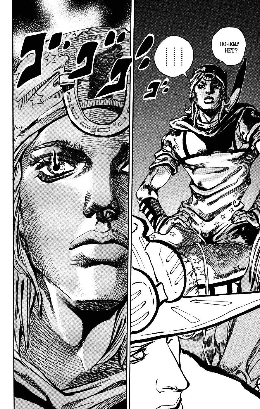 Манга Невероятные Приключения ДжоДжо Часть 7: Steel Ball Run - Глава 64 Страница 19