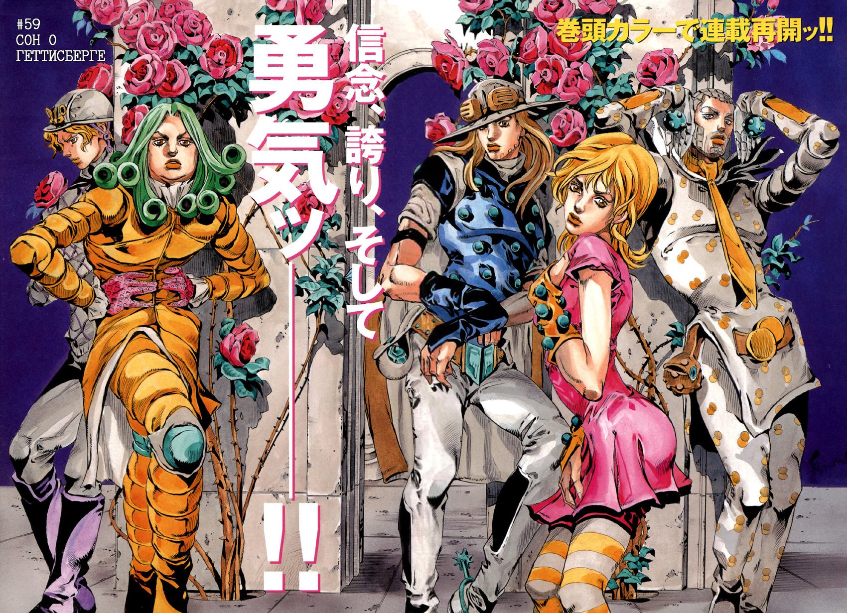 Невероятные Приключения ДжоДжо Часть 7: Steel Ball Run Глава 59 Том 15