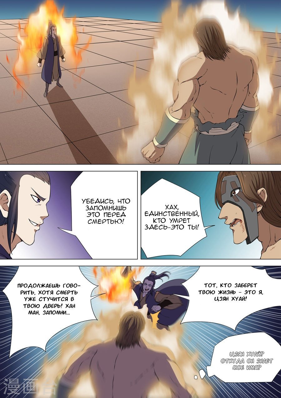 Манга Бог боевых искусств - Глава 6 Страница 24