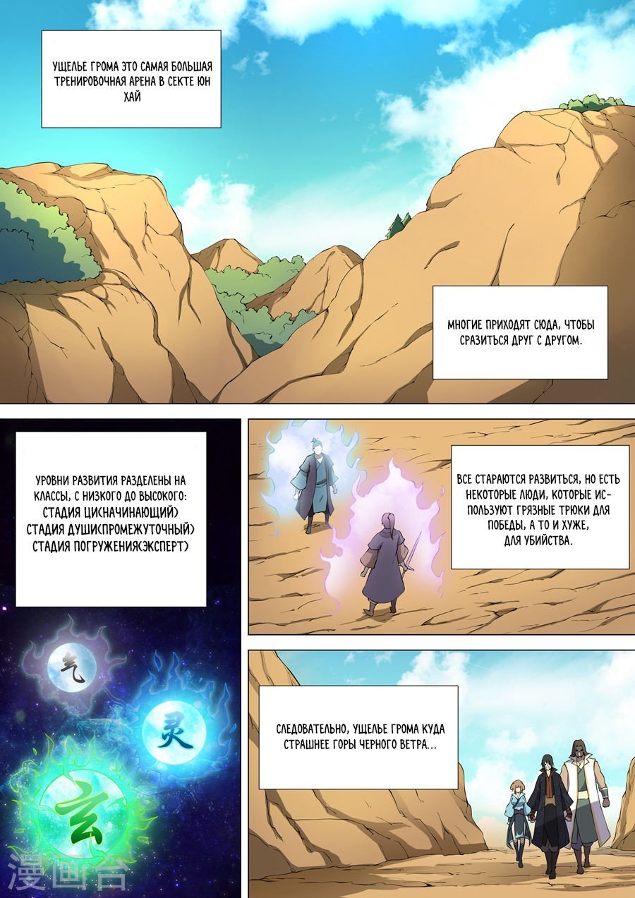 Манга Бог боевых искусств - Глава 6 Страница 8