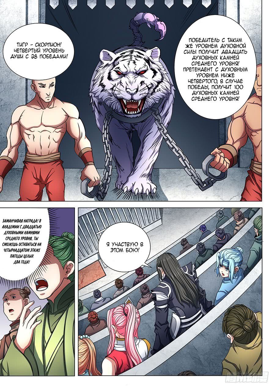 Манга Бог боевых искусств - Глава 74 Страница 4