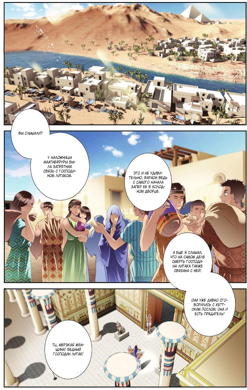 Манга Песнь песка и моря: наложница фараона - Глава 29 Страница 7