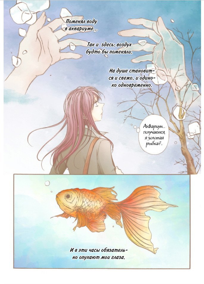 Манга Ночная рыба - Глава 1 Страница 8