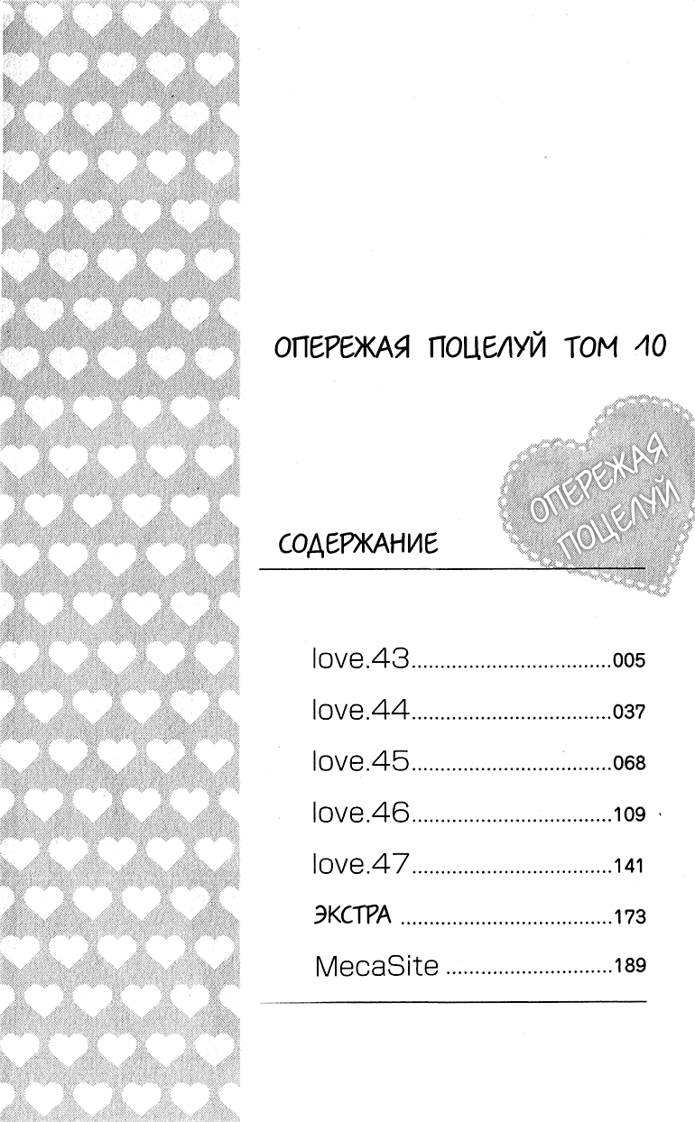 Манга Опережая поцелуй - Глава 43 Страница 3