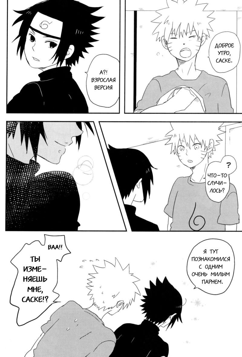 НаруСасу 10 лет Глава 5 Том 1