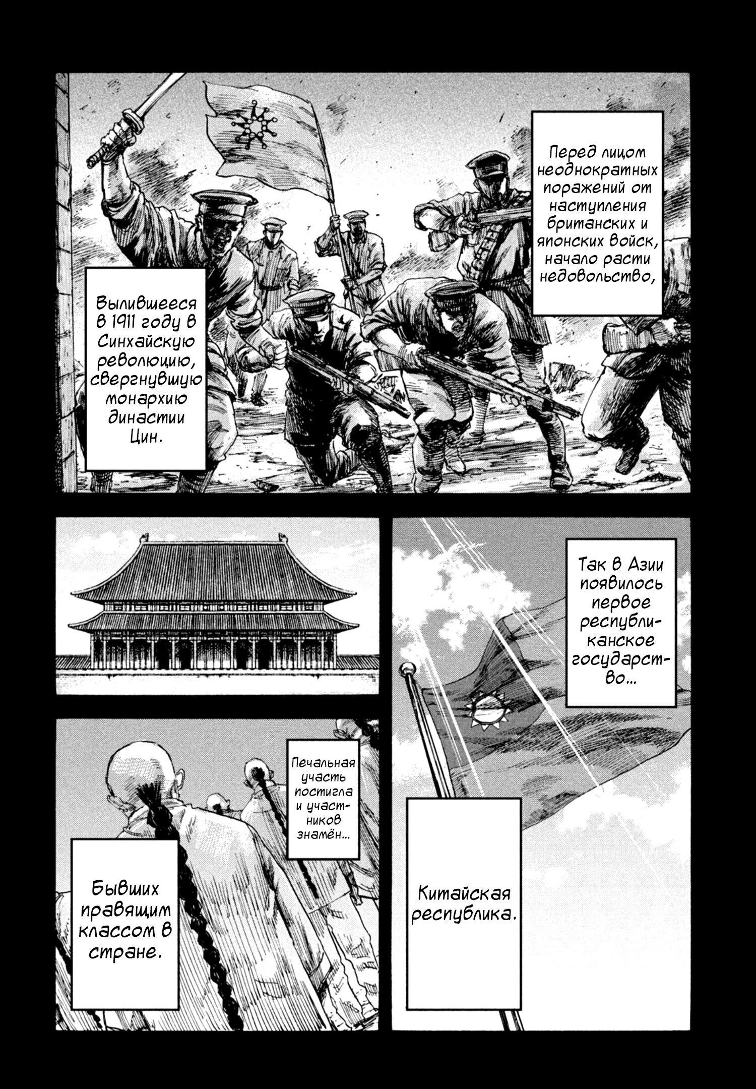 Манга Маньчжурский опиумный отряд - Глава 60 Страница 3