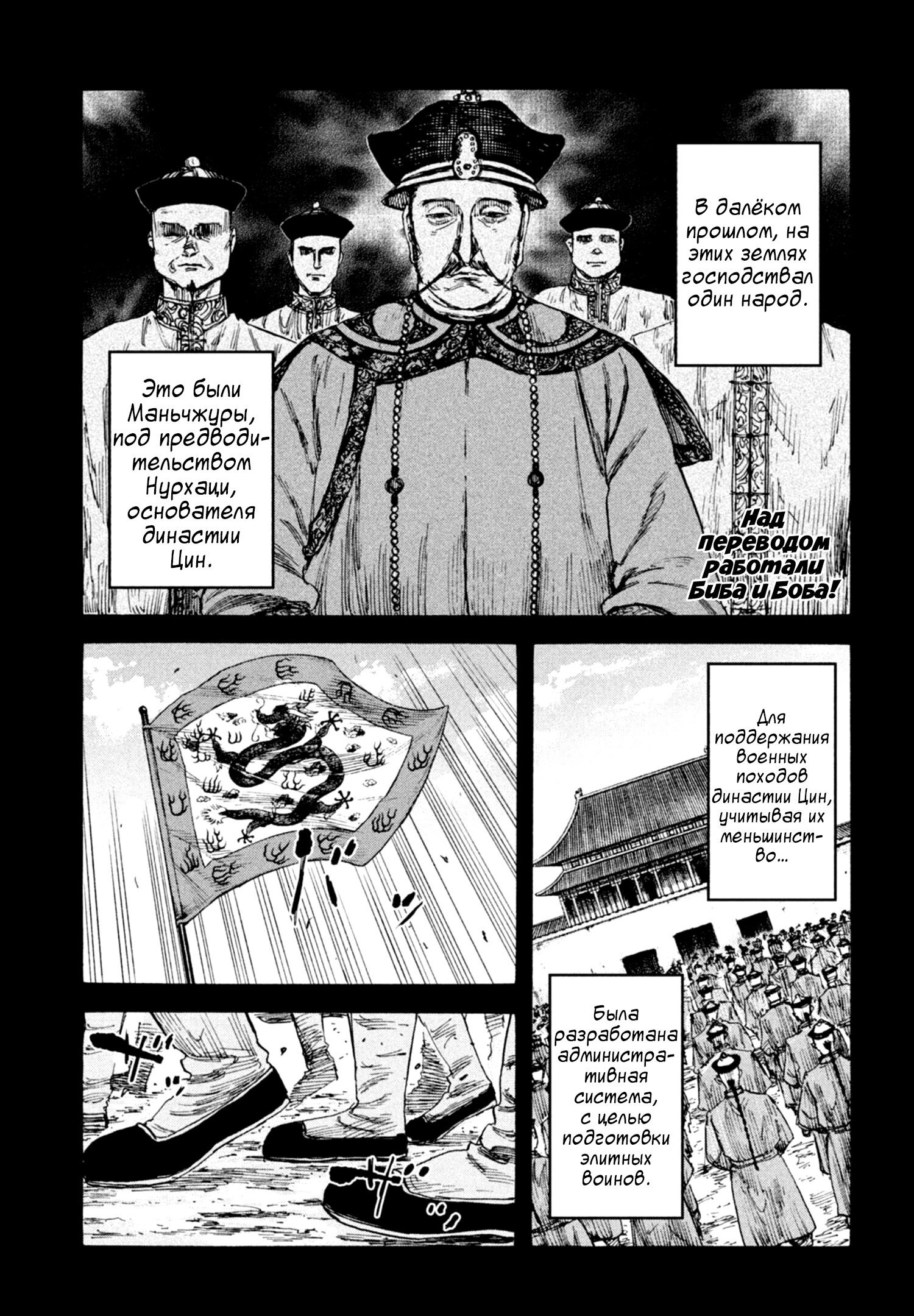 Манга Маньчжурский опиумный отряд - Глава 60 Страница 1