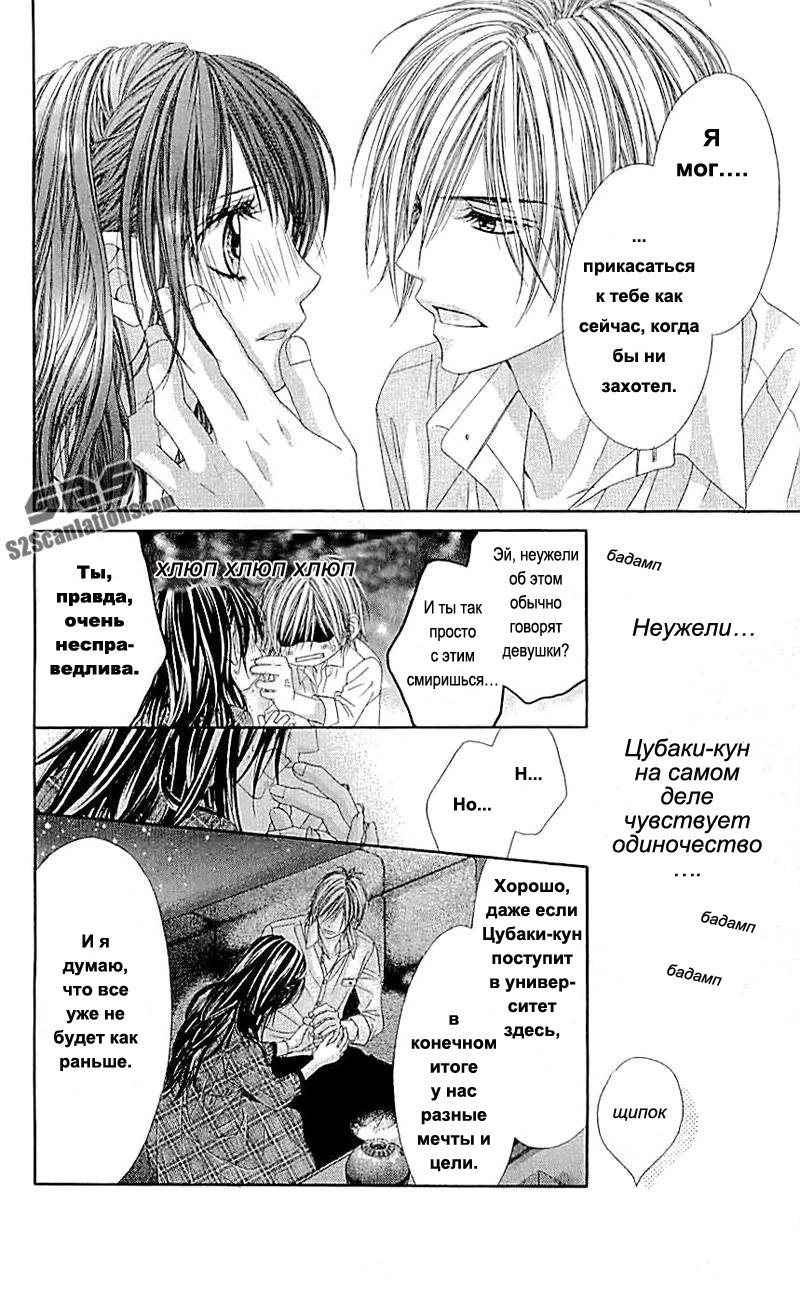 Манга Сегодня начнется наша любовь - Глава 96 Страница 7