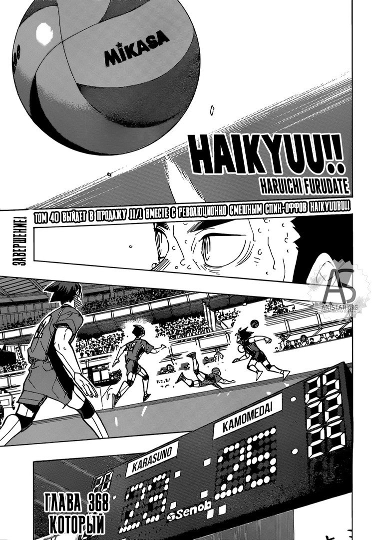 Манга Волейбол!! - Глава 368 Страница 1