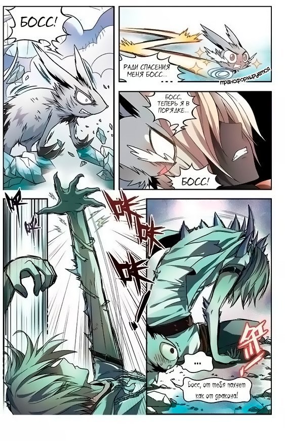 Манга Извивающийся дракон - Глава 52 Страница 6