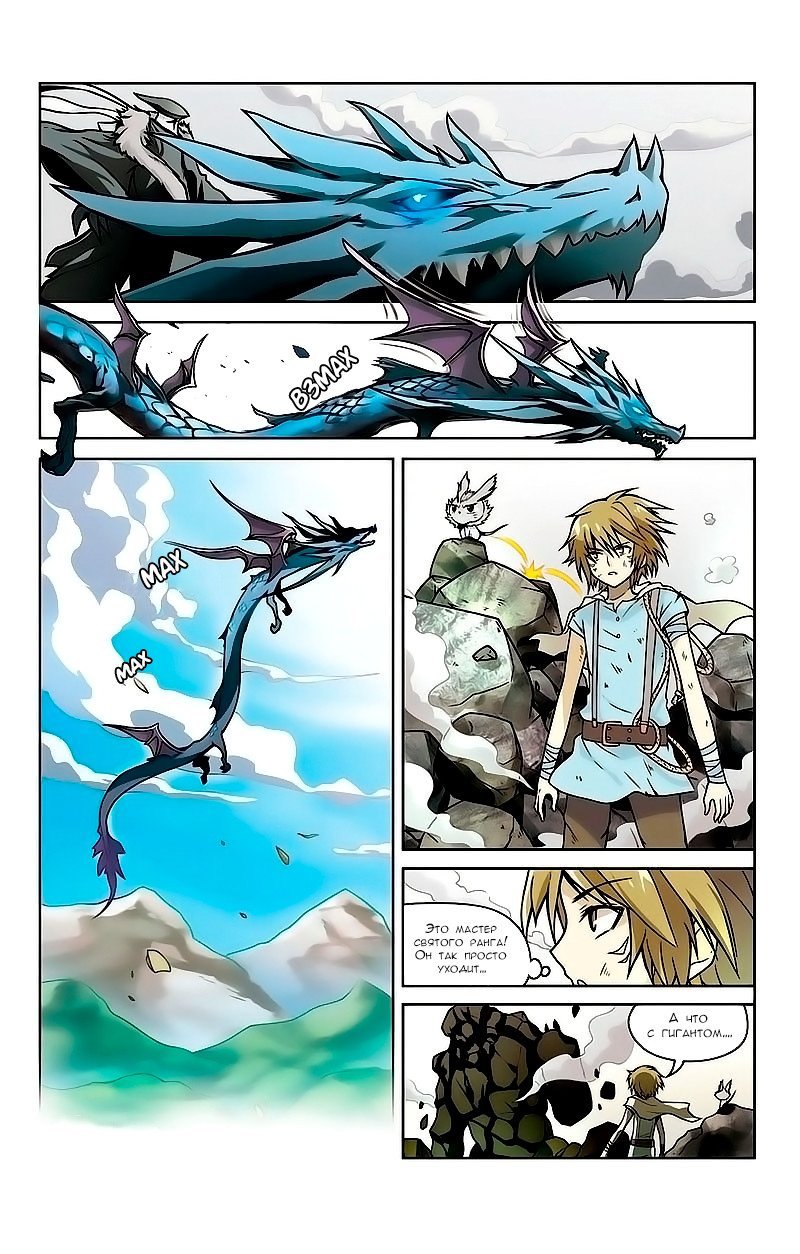 Манга Извивающийся дракон - Глава 11 Страница 8