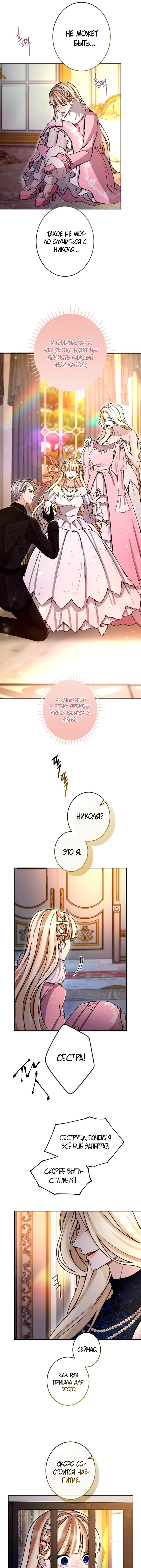я паду с императором 11 глава. я паду вместе с императором 78. я паду вместе с императором 78. манга я паду вместе с императором 18.