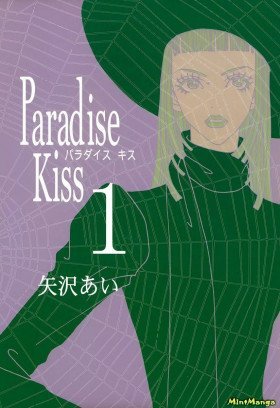Ателье «Paradise Kiss»