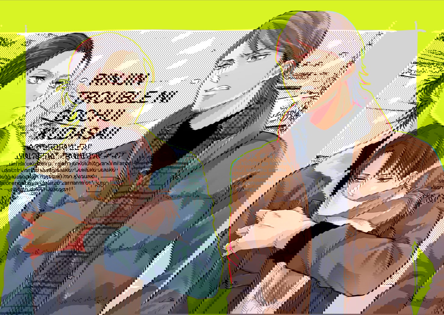 Будьте осторожны с проблемным соседом! читать мангу Attack on Titan dj –  Beware of troubles with neighbors! онлайн