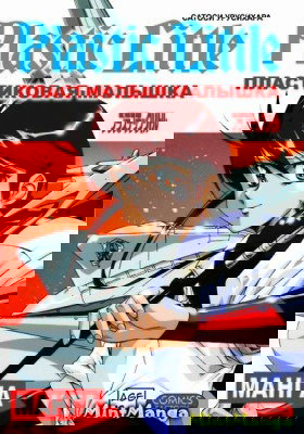 Fog киберспорт манга