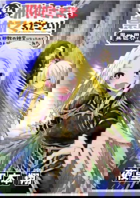 бог войны против небес. система производства богинь манга поцелуй. блэк стар манга. безнадежные боги манга. Kaminaki sekai no kamisama katsudou обложка.