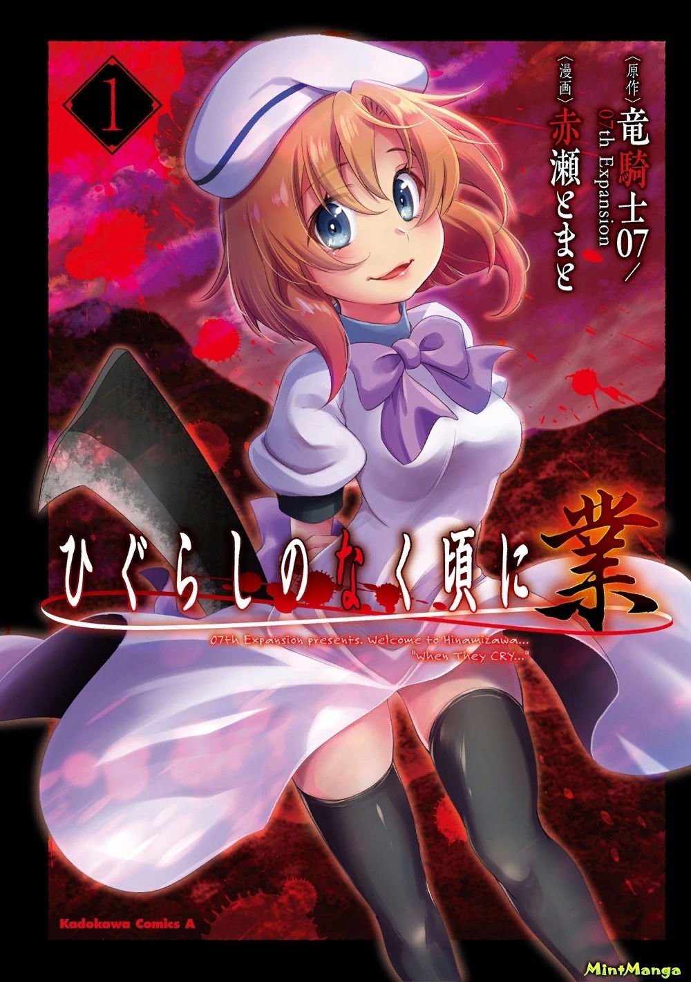 Когда плачут цикады: карма читать мангу Higurashi no Naku Koro ni Gou онлайн