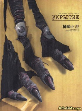 Укрытие